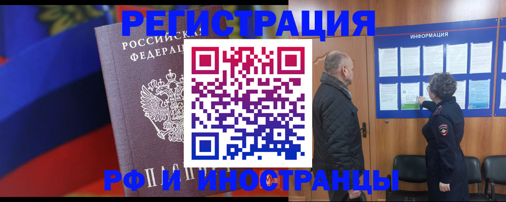 временная регистрация 2025 в Североморске