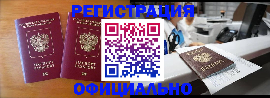 прописка паспорт в Североморске