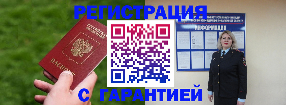 прописка в Североморске