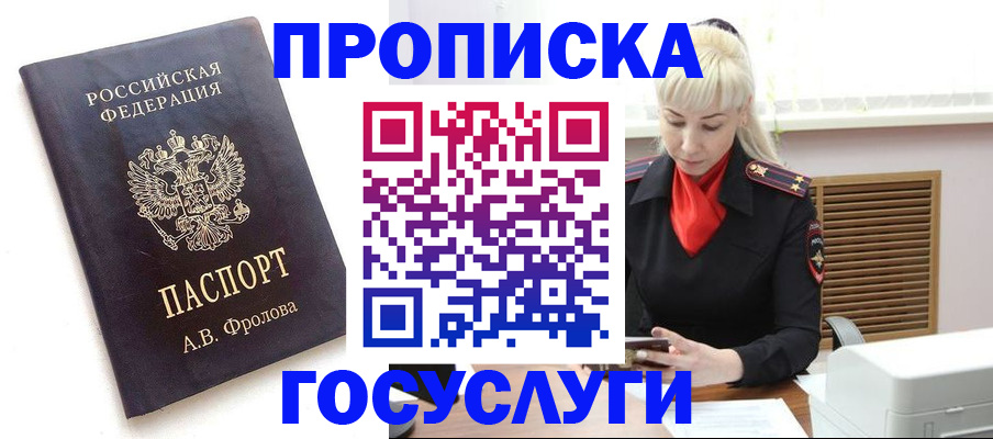 прописка для работы в Североморске