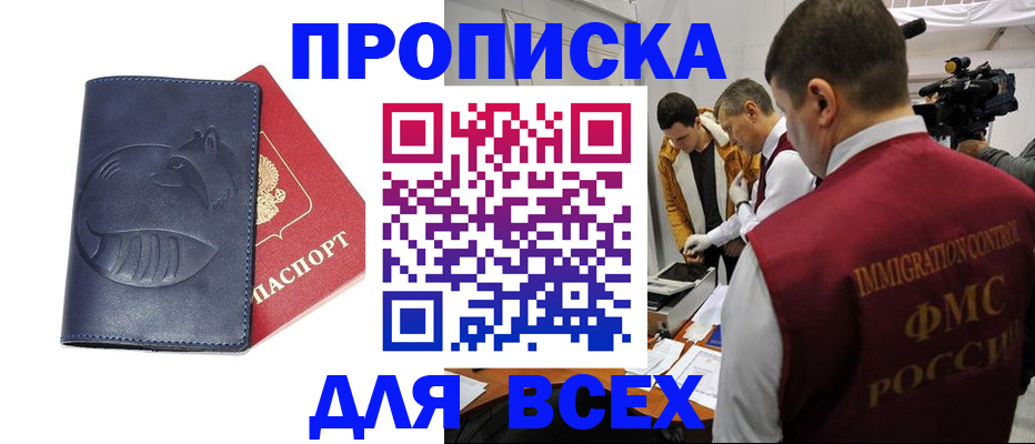 временная регистрация 2025 в Североморске