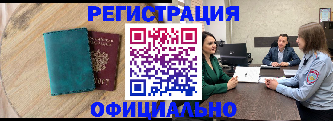 прописка штамп в Североморске