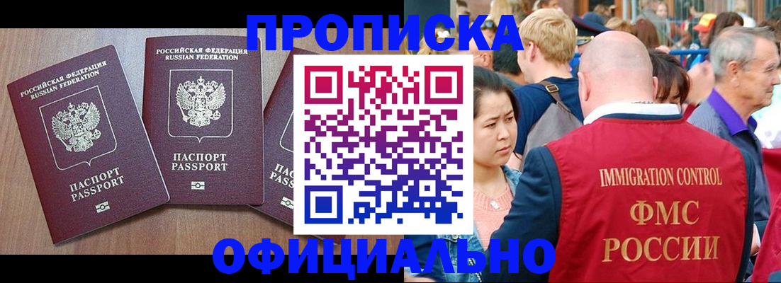 временная регистрация адрес в Североморске