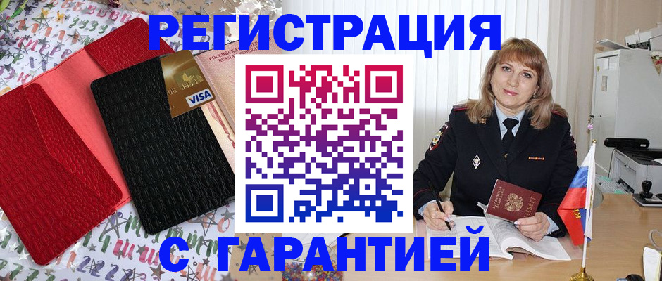 временная регистрация 2025 в Североморске