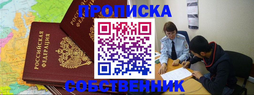 временная регистрация в квартире в Североморске