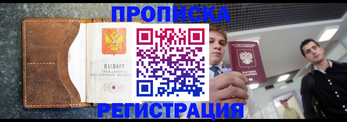 временная регистрация надежно в Североморске